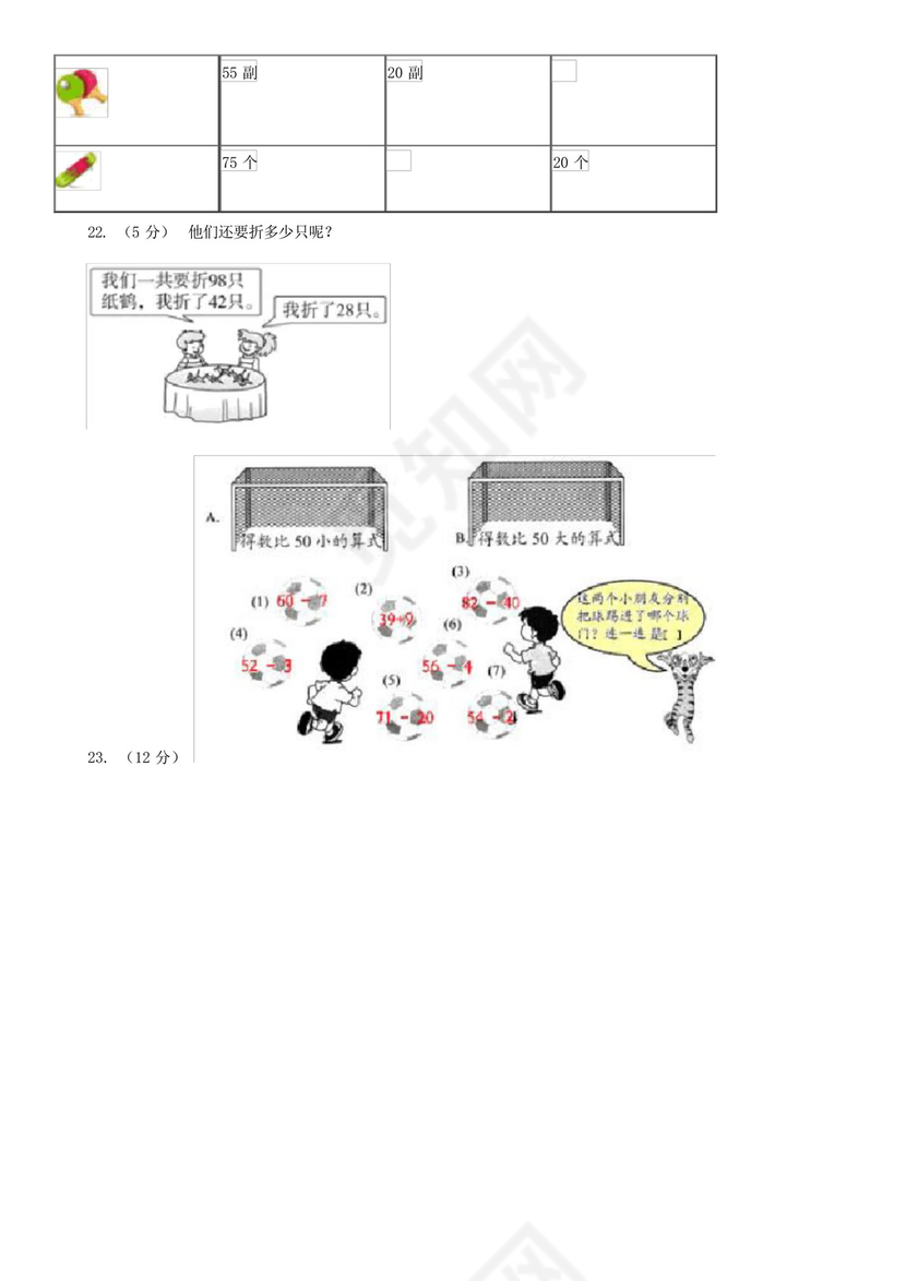江西省南昌市一年级下册数学期末试卷.docx