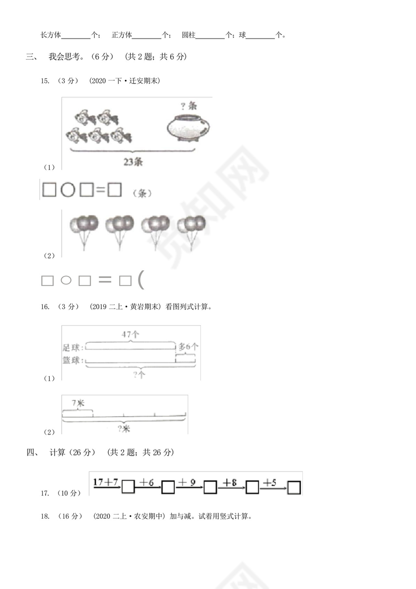 江西省南昌市一年级下册数学期末试卷.docx