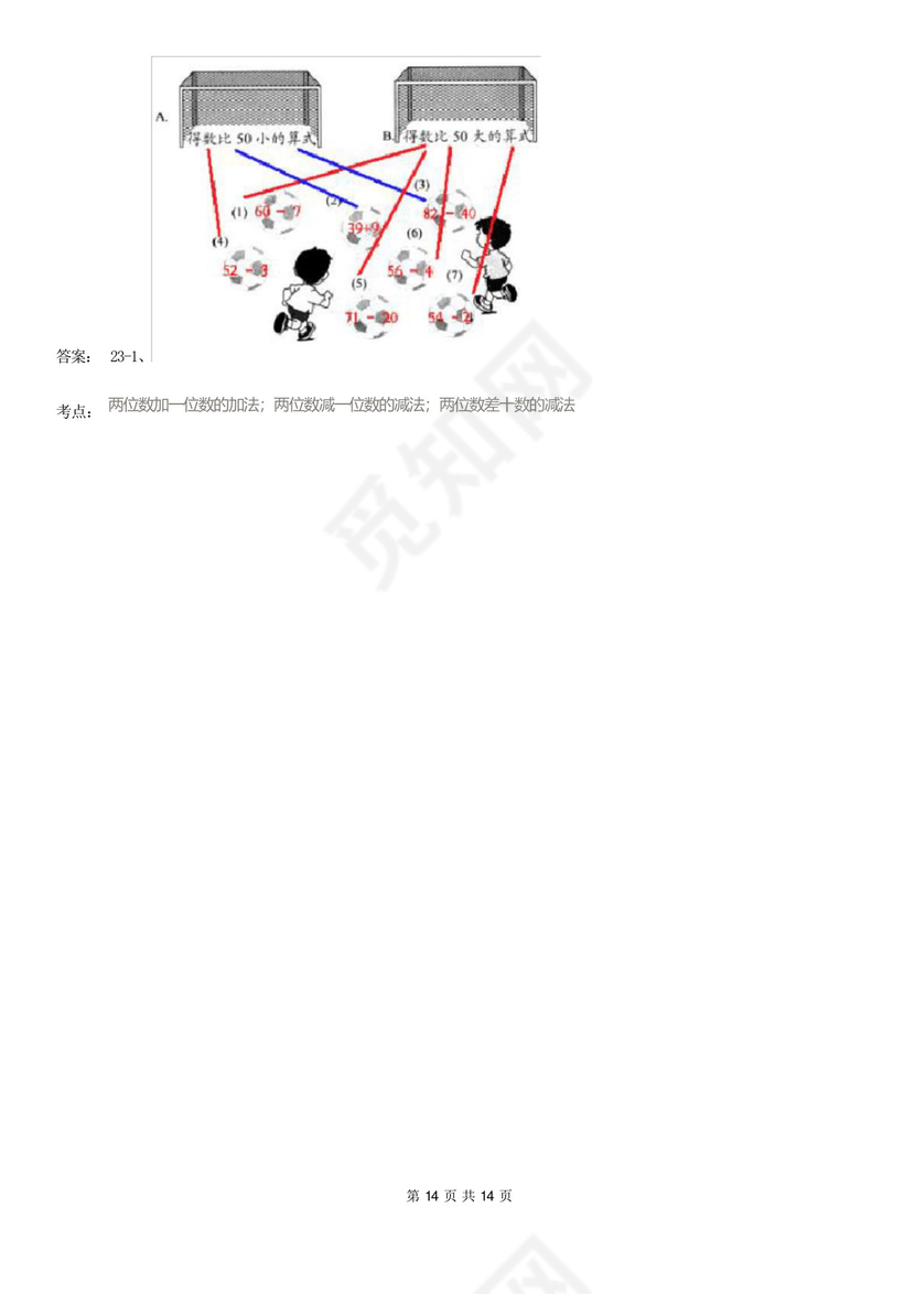 江西省南昌市一年级下册数学期末试卷.docx