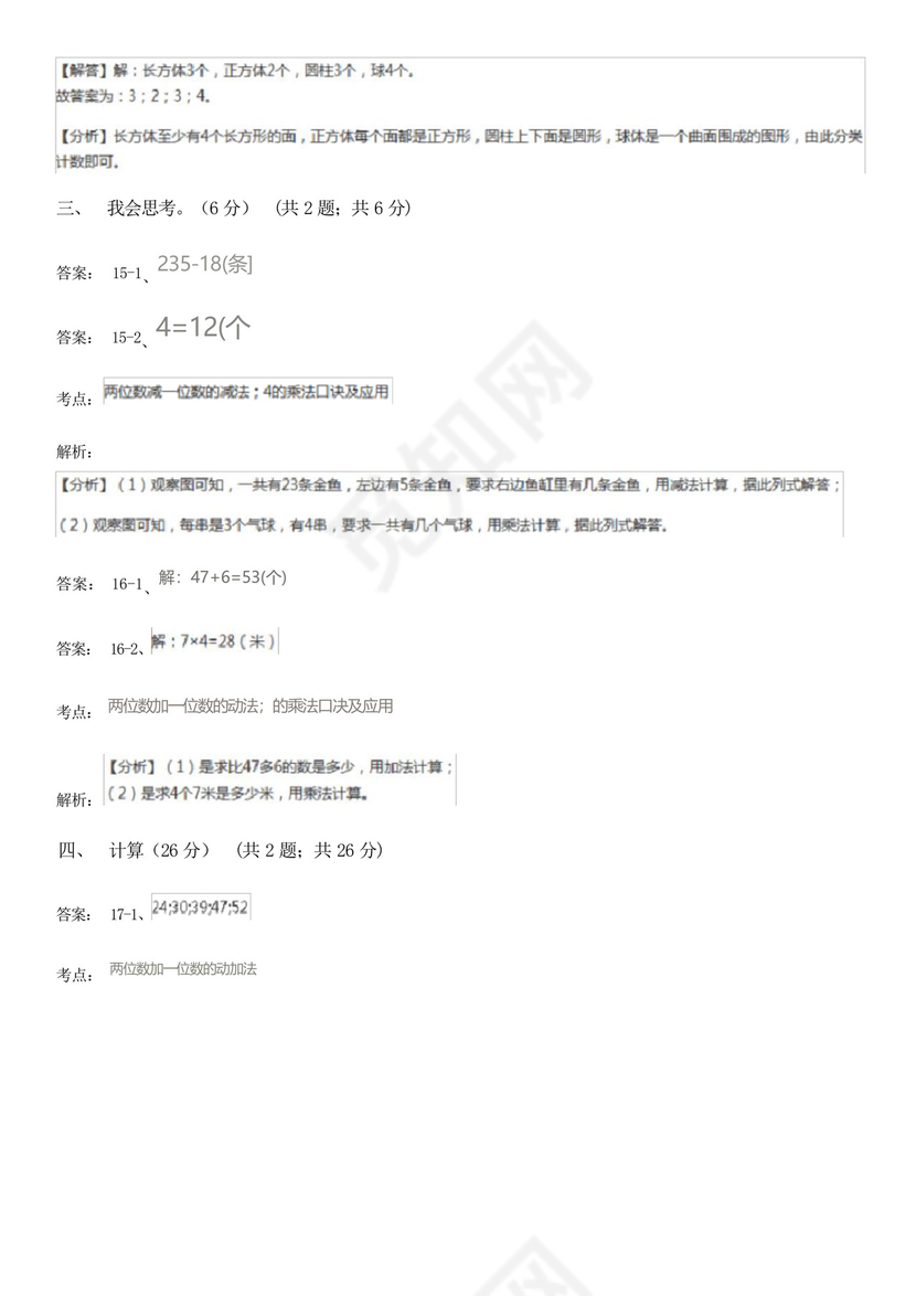 江西省南昌市一年级下册数学期末试卷.docx