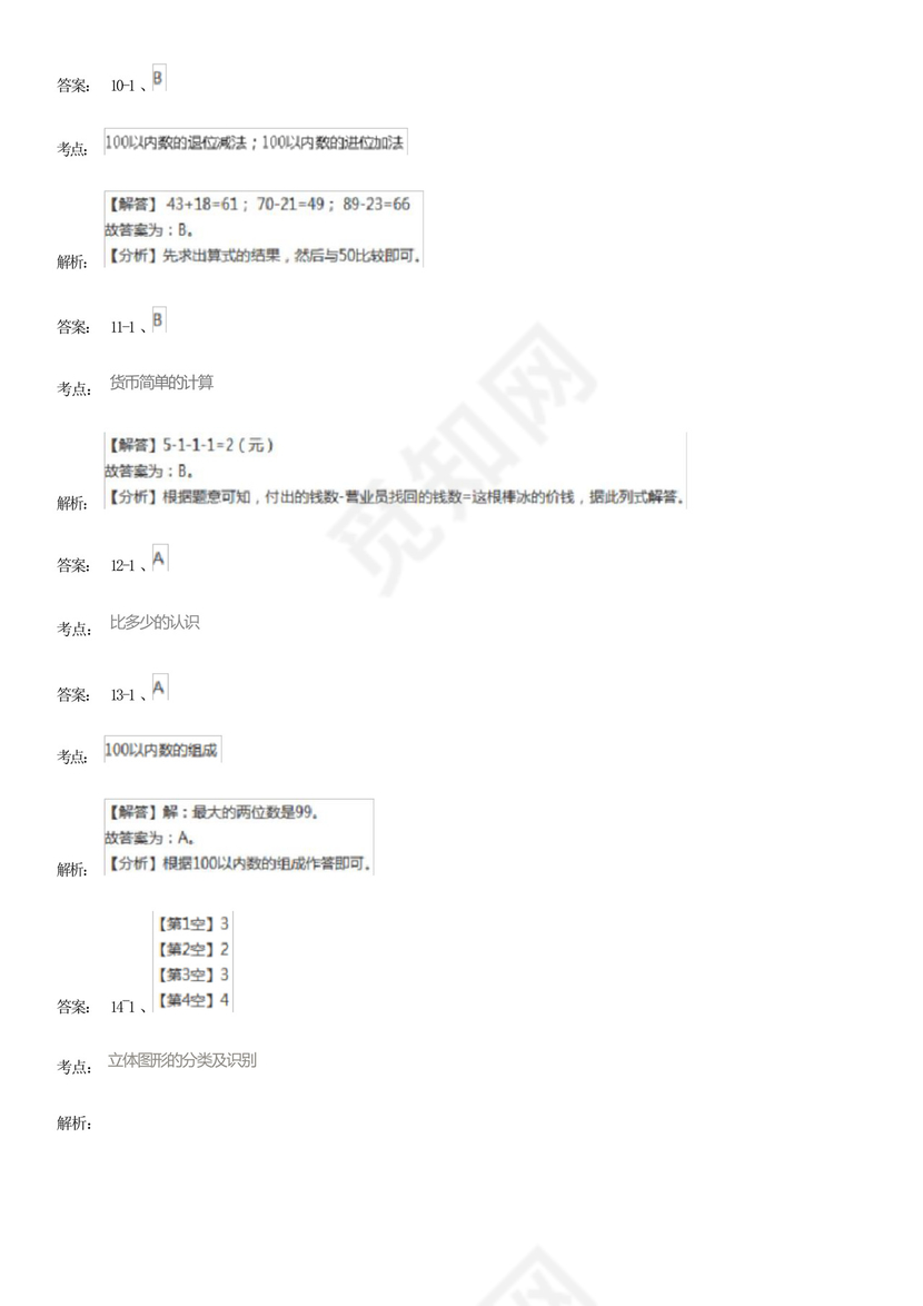 江西省南昌市一年级下册数学期末试卷.docx