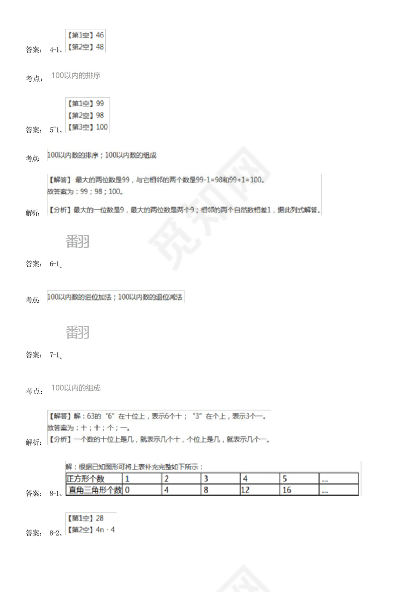 江西省南昌市一年级下册数学期末试卷.docx