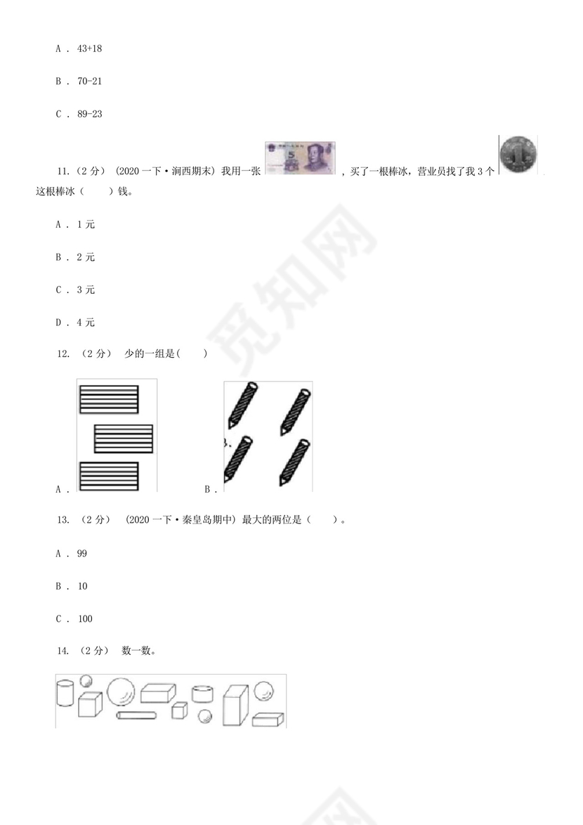 江西省南昌市一年级下册数学期末试卷.docx