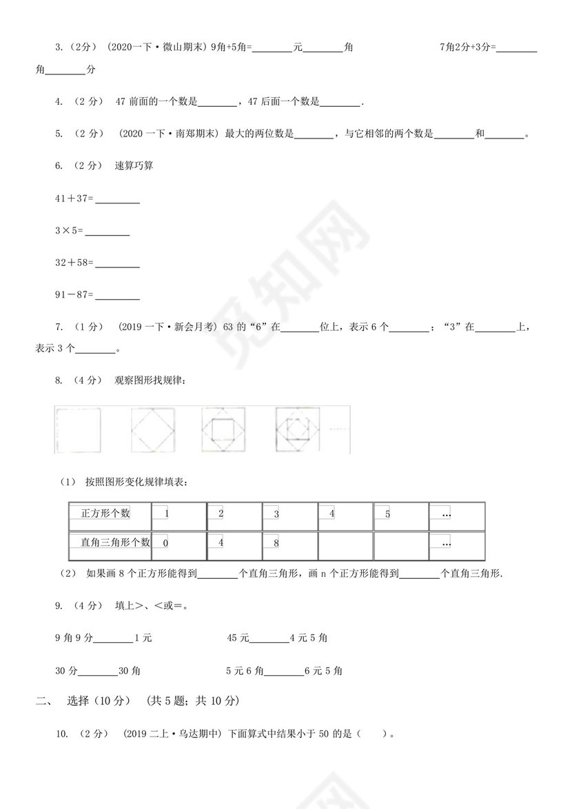 江西省南昌市一年级下册数学期末试卷.docx