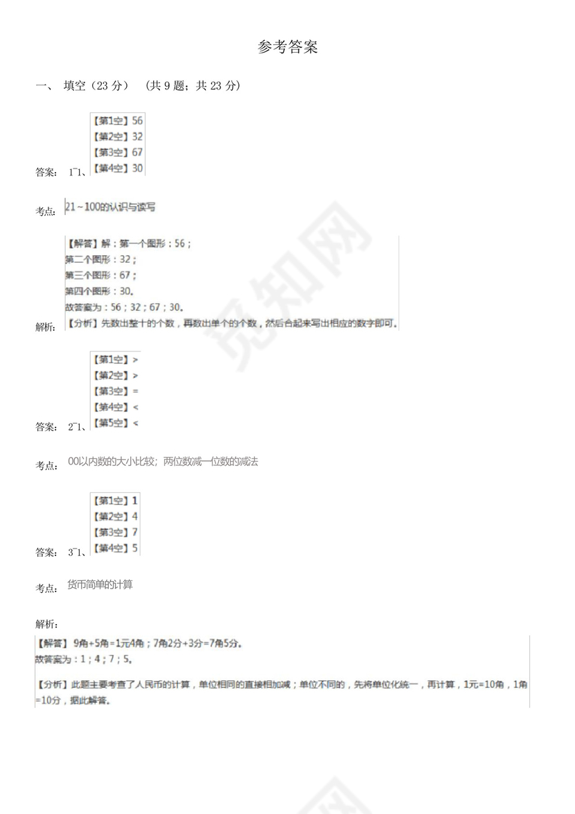 江西省南昌市一年级下册数学期末试卷.docx
