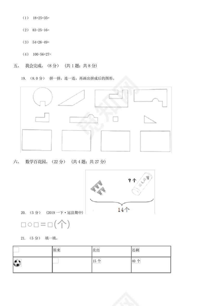 江西省南昌市一年级下册数学期末试卷.docx