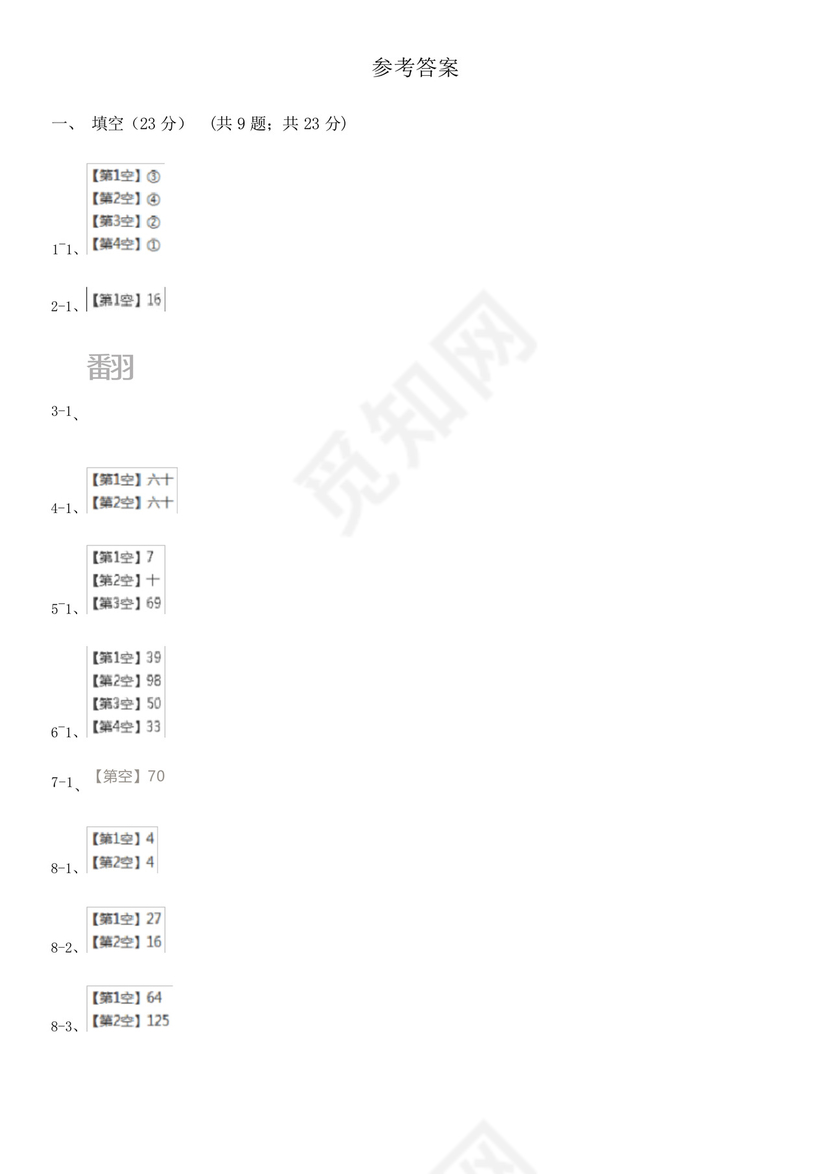 浙江省绍兴市一年级下册数学期末试卷.docx