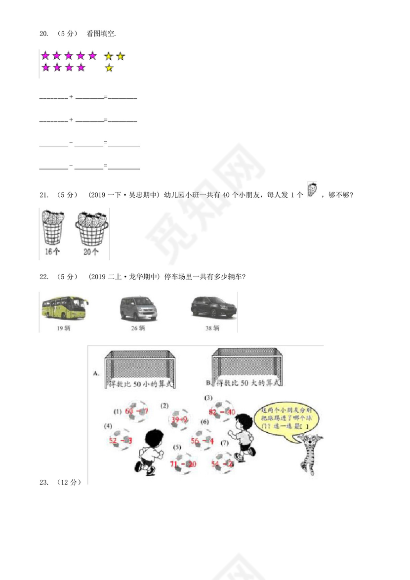 浙江省绍兴市一年级下册数学期末试卷.docx