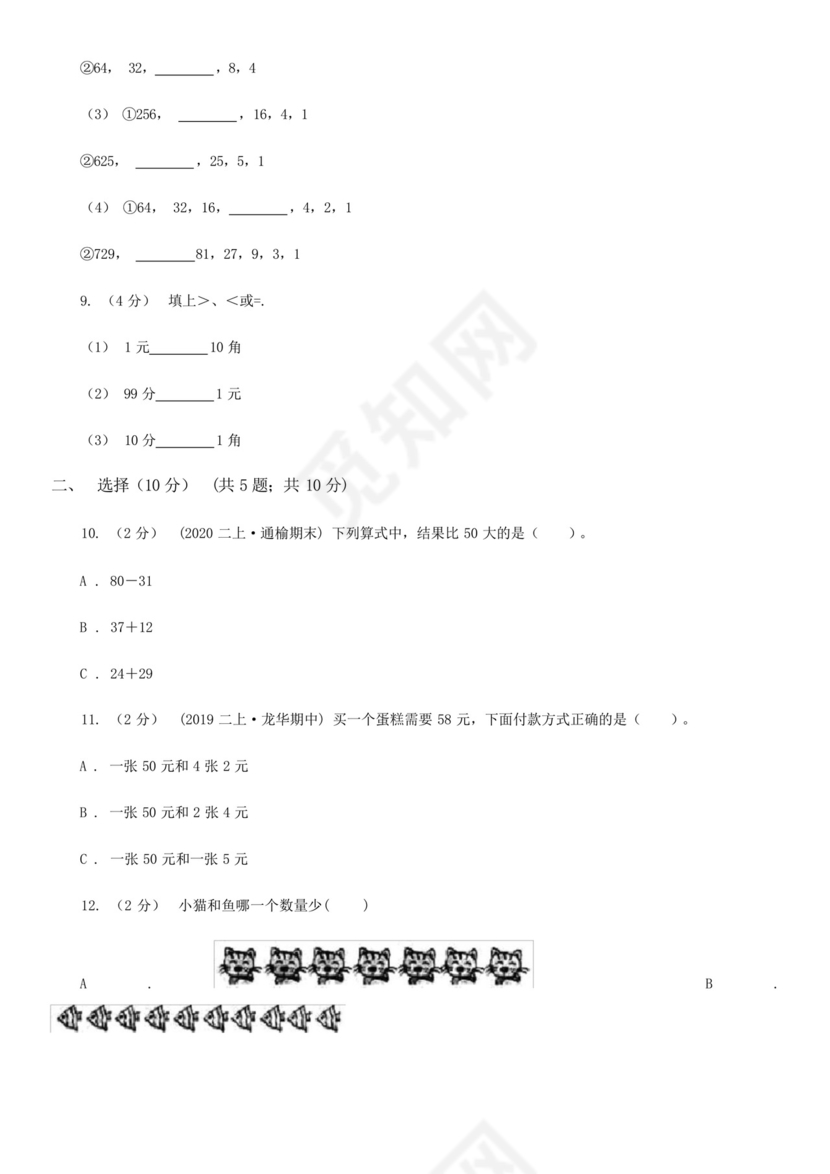 浙江省绍兴市一年级下册数学期末试卷.docx
