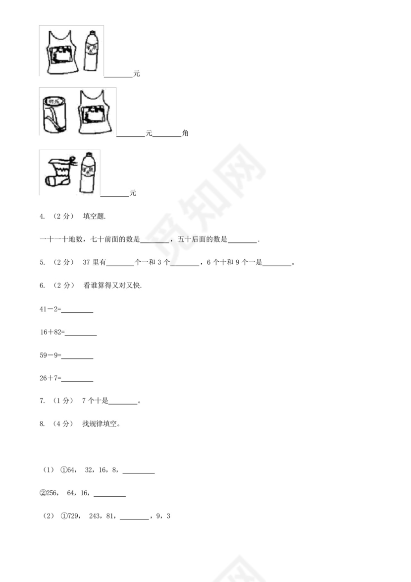 浙江省绍兴市一年级下册数学期末试卷.docx