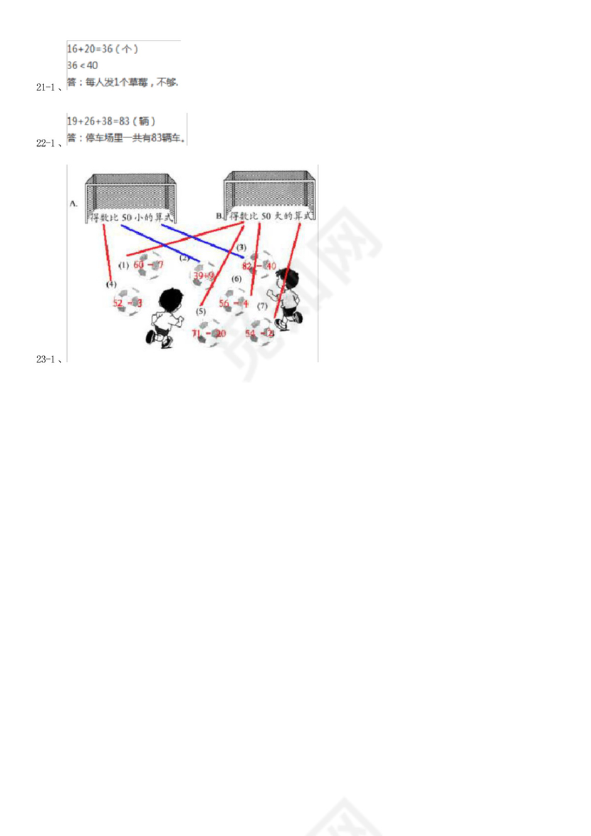 浙江省绍兴市一年级下册数学期末试卷.docx