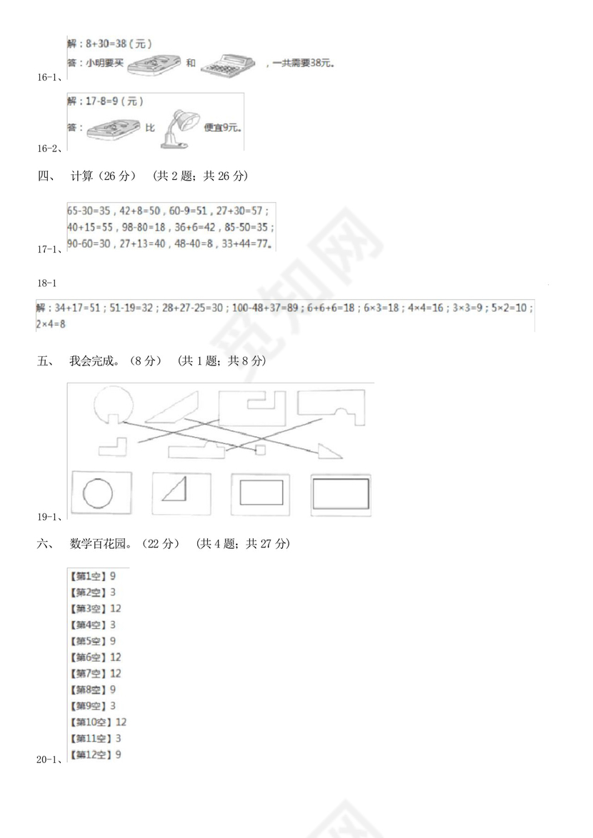 浙江省绍兴市一年级下册数学期末试卷.docx