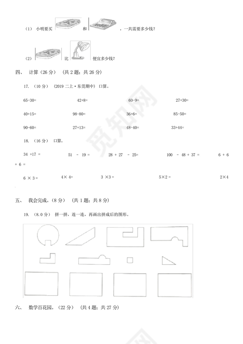 浙江省绍兴市一年级下册数学期末试卷.docx