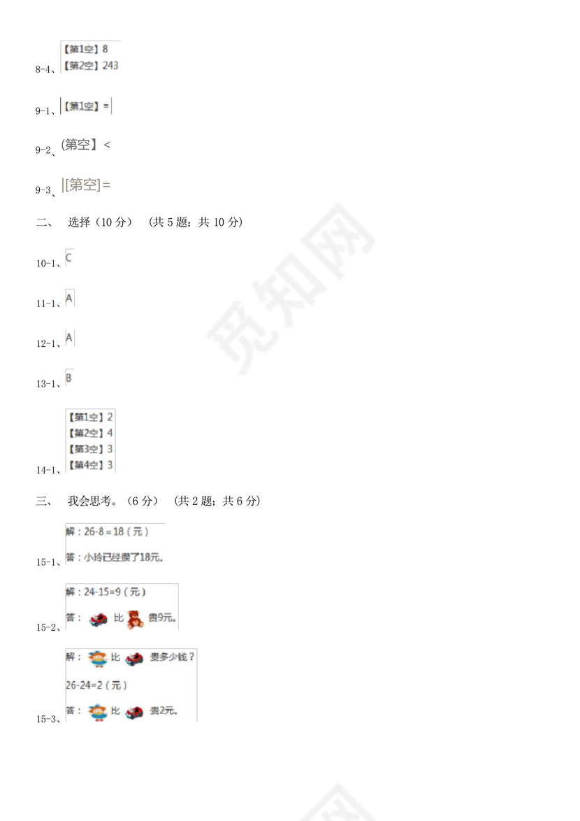 浙江省绍兴市一年级下册数学期末试卷.docx