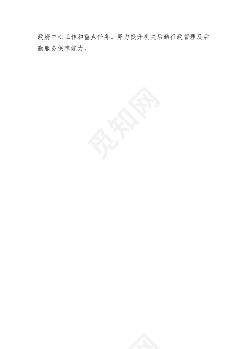 局长在全区“能力作风建设年”活动读书会上的研讨发言.docx