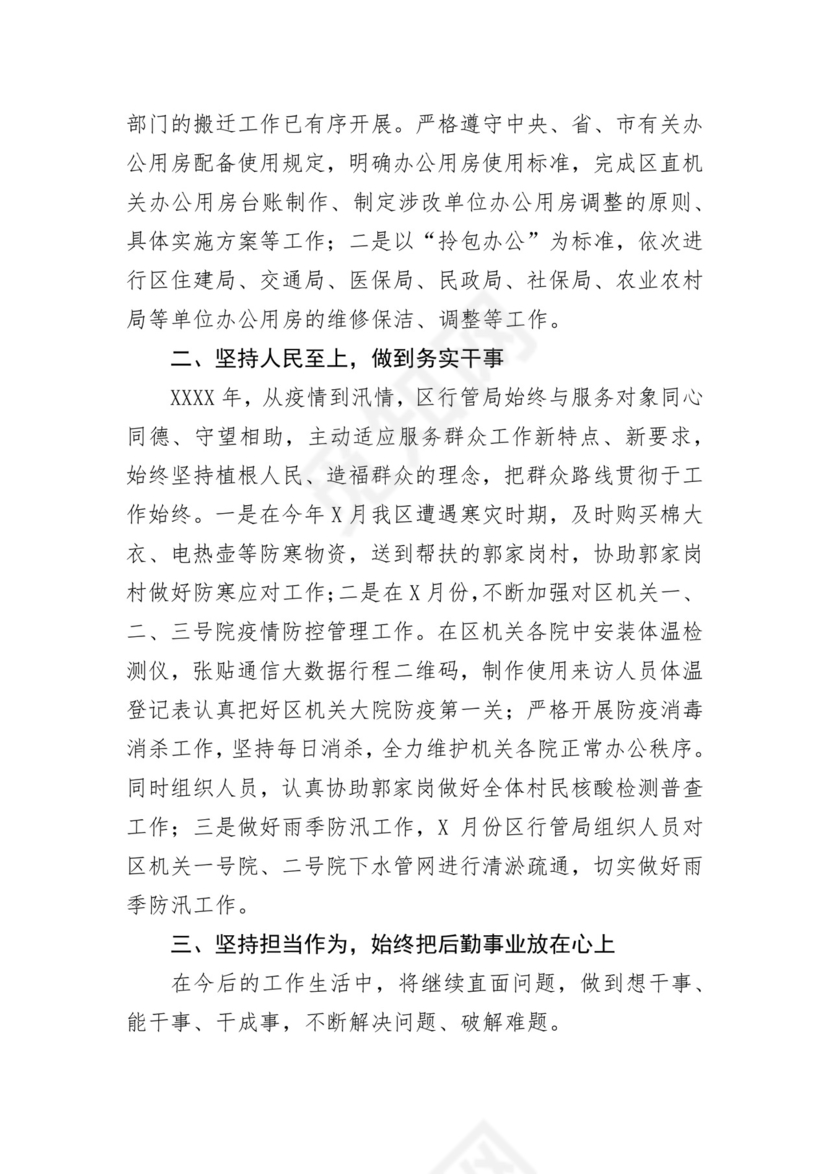 局长在全区“能力作风建设年”活动读书会上的研讨发言.docx