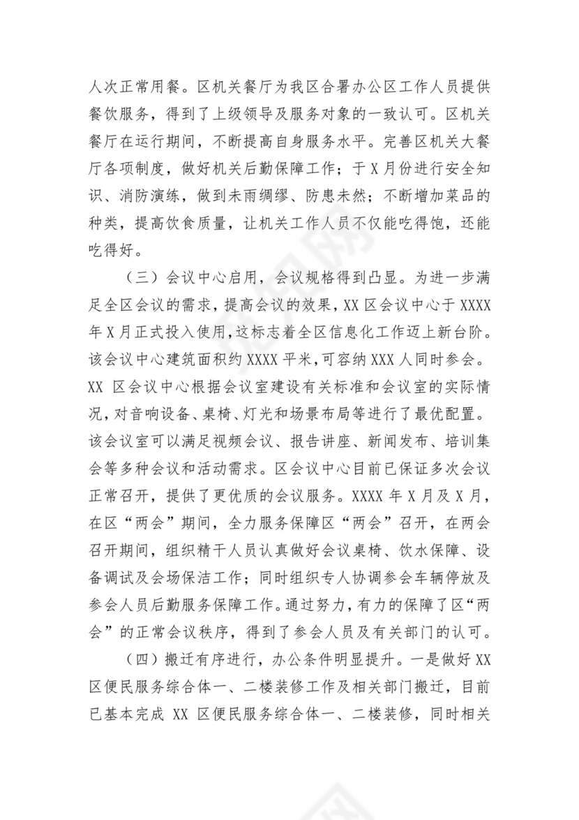 局长在全区“能力作风建设年”活动读书会上的研讨发言.docx