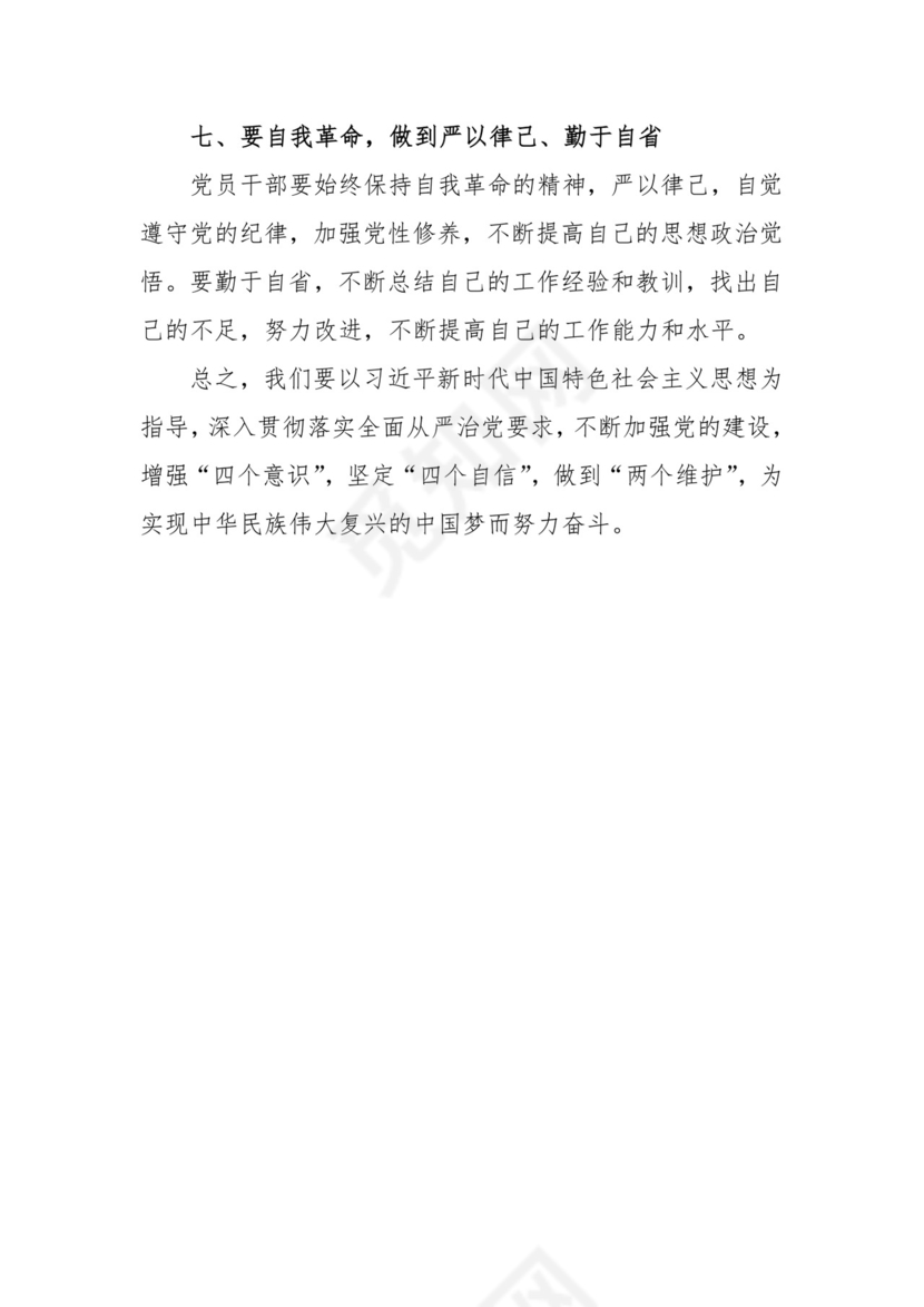 观看持续发力纵深推进心得体会警示教育片观后感研讨发言材料.docx