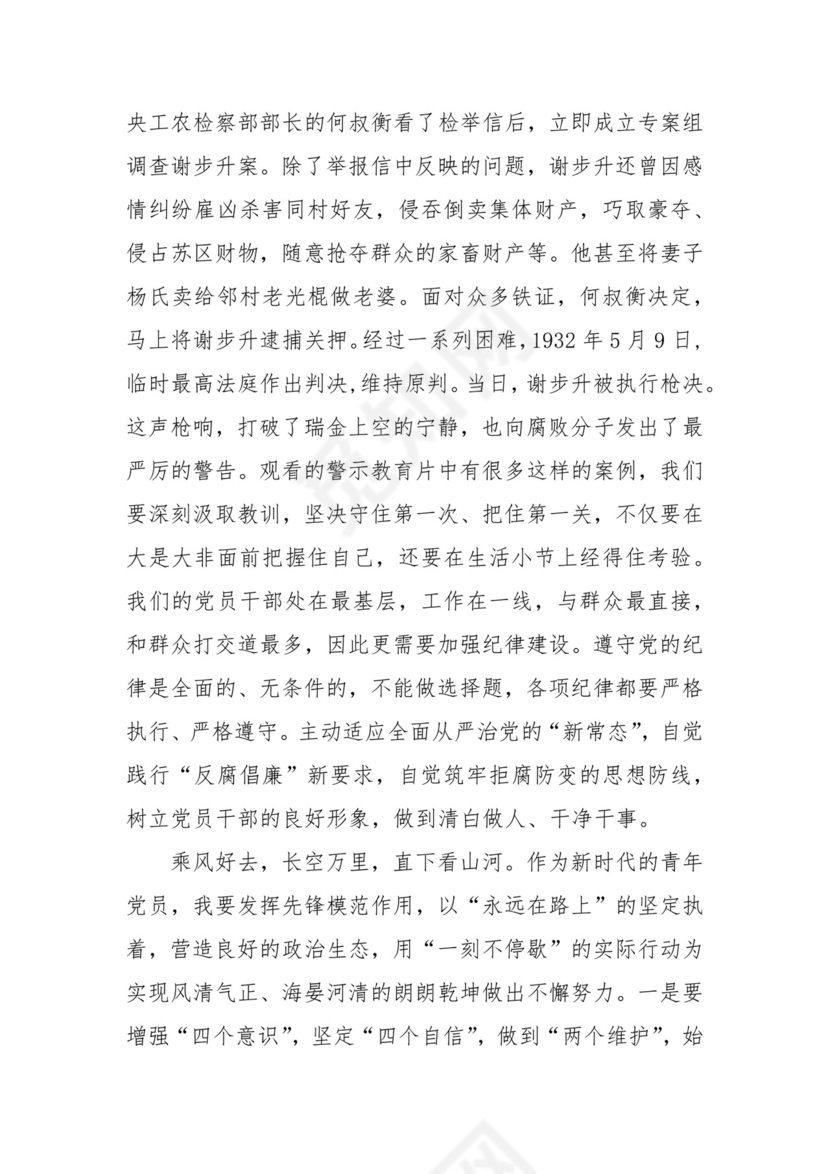 观看持续发力纵深推进心得体会警示教育片观后感研讨发言材料.docx