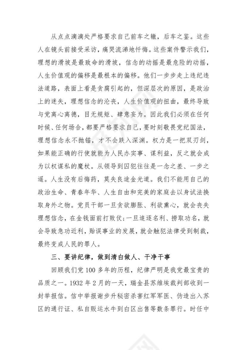 观看持续发力纵深推进心得体会警示教育片观后感研讨发言材料.docx