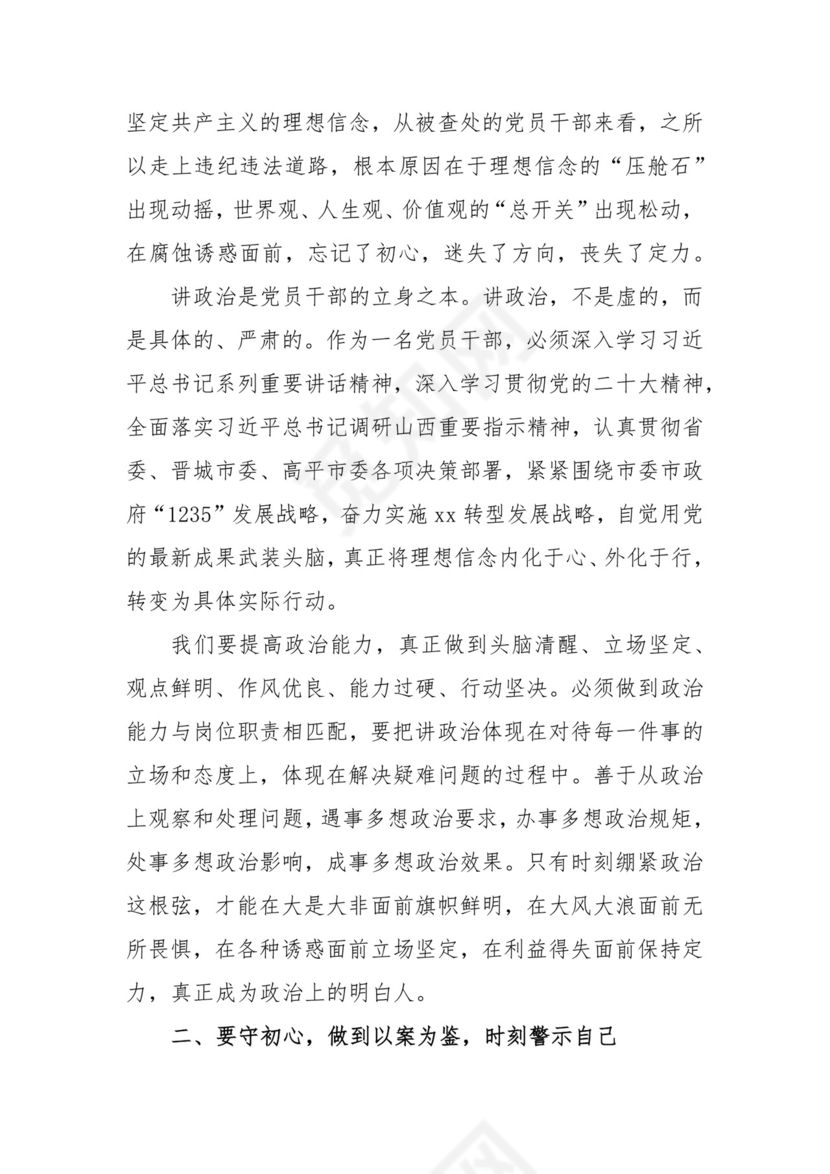 观看持续发力纵深推进心得体会警示教育片观后感研讨发言材料.docx