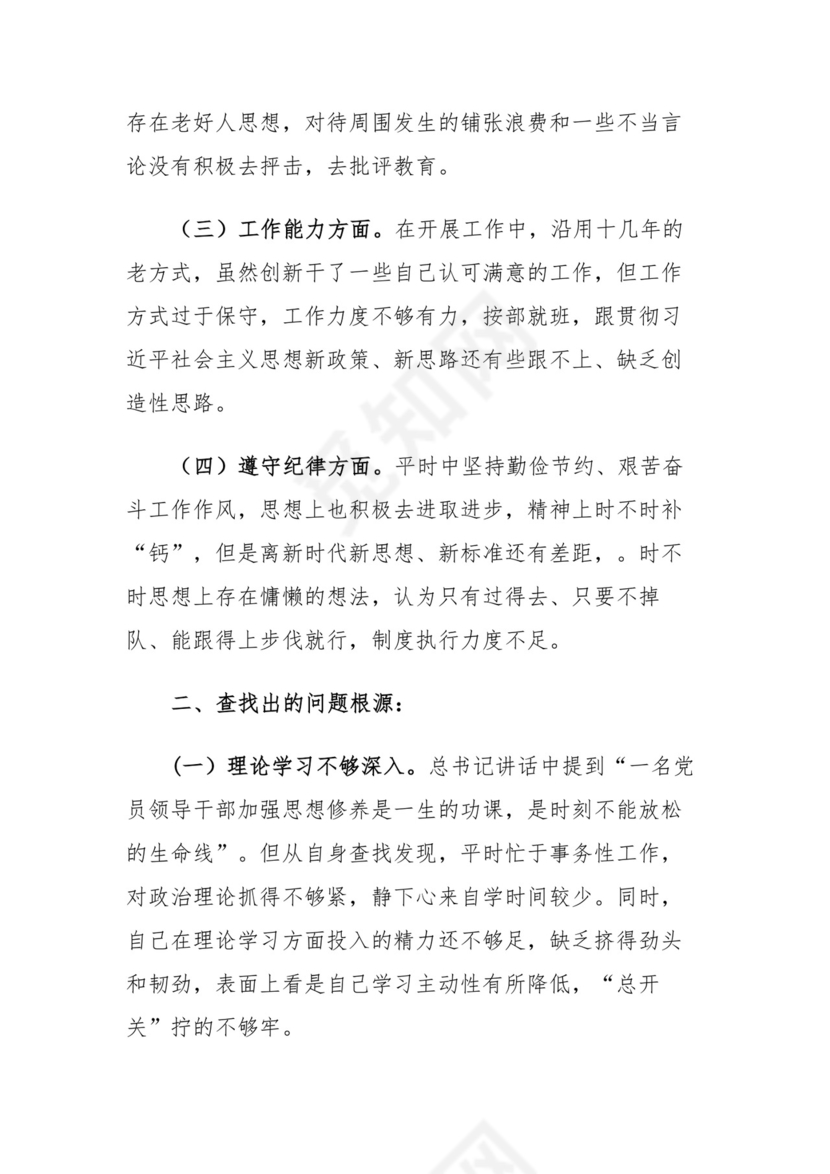 2023年对照党章党规找差距个人对照检查材料.docx