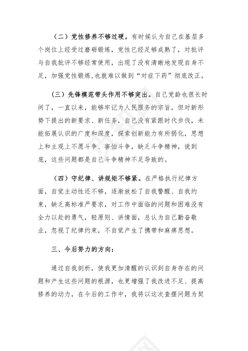 2023年对照党章党规找差距个人对照检查材料.docx