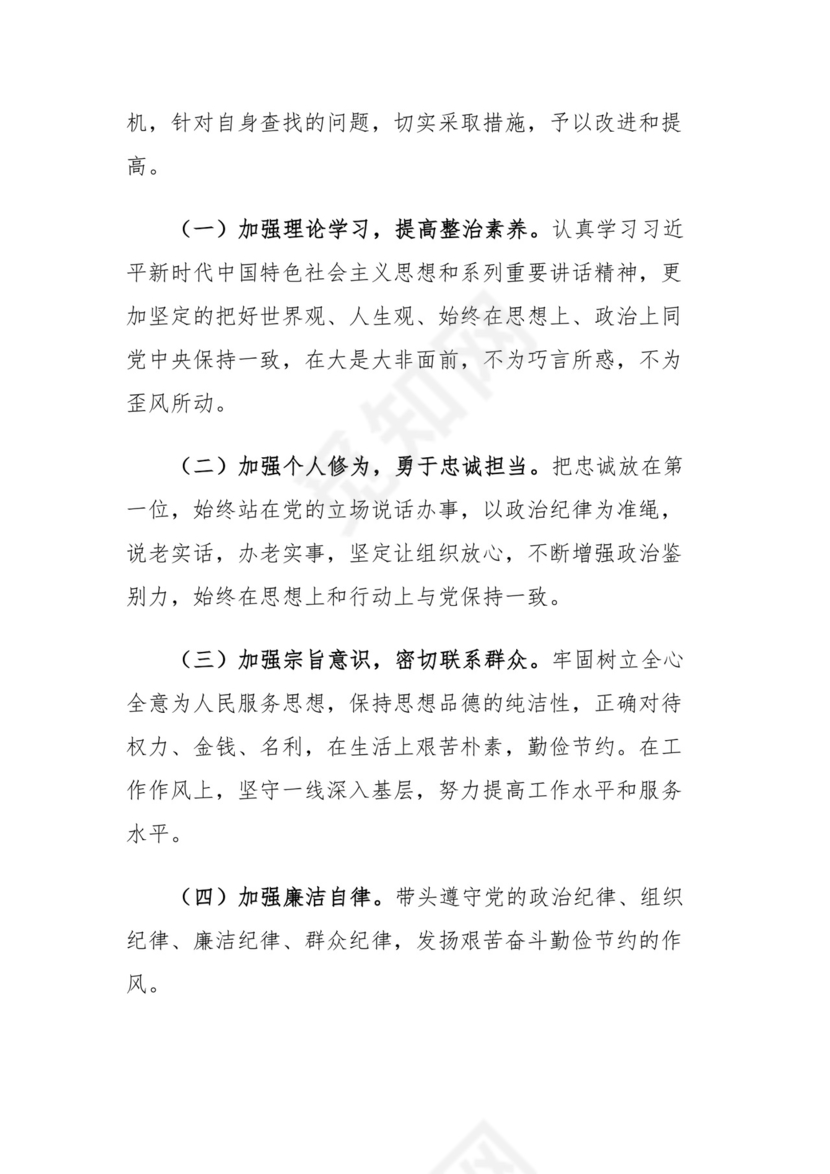 2023年对照党章党规找差距个人对照检查材料.docx