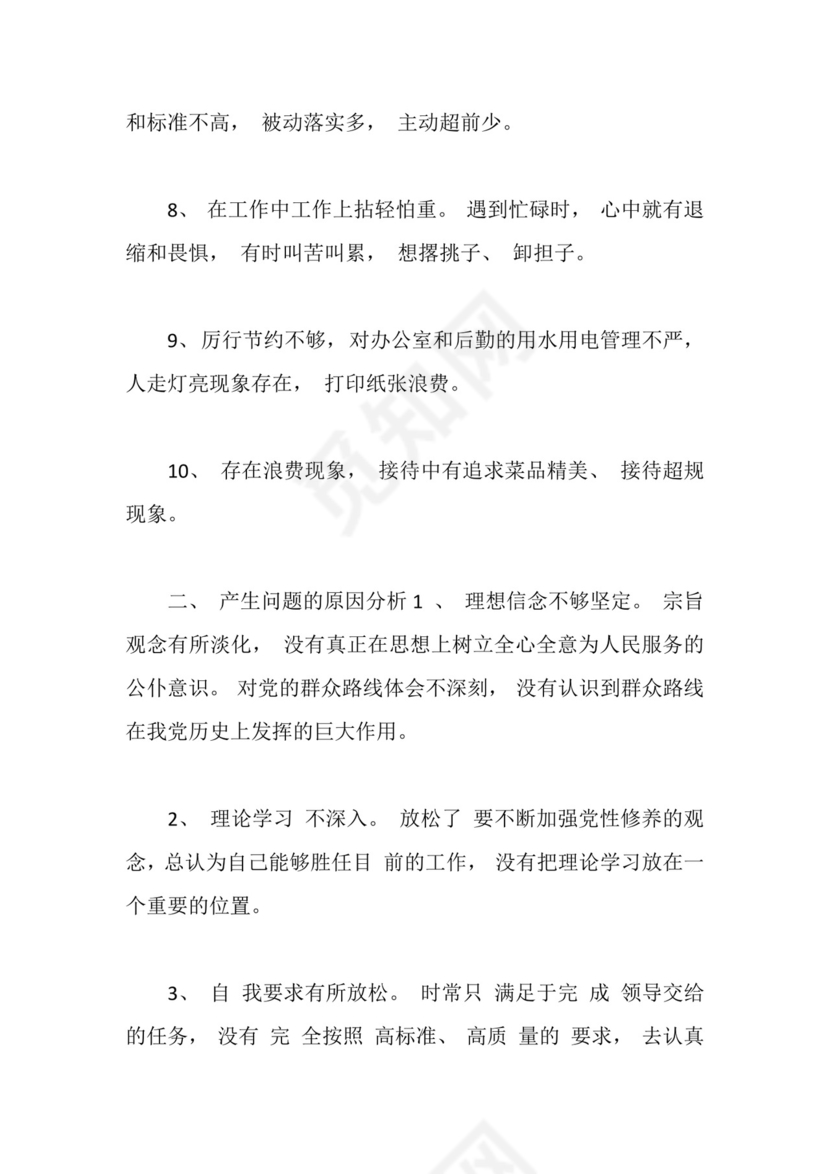 学习贯彻党的二十大精神个人对照检查材料.docx