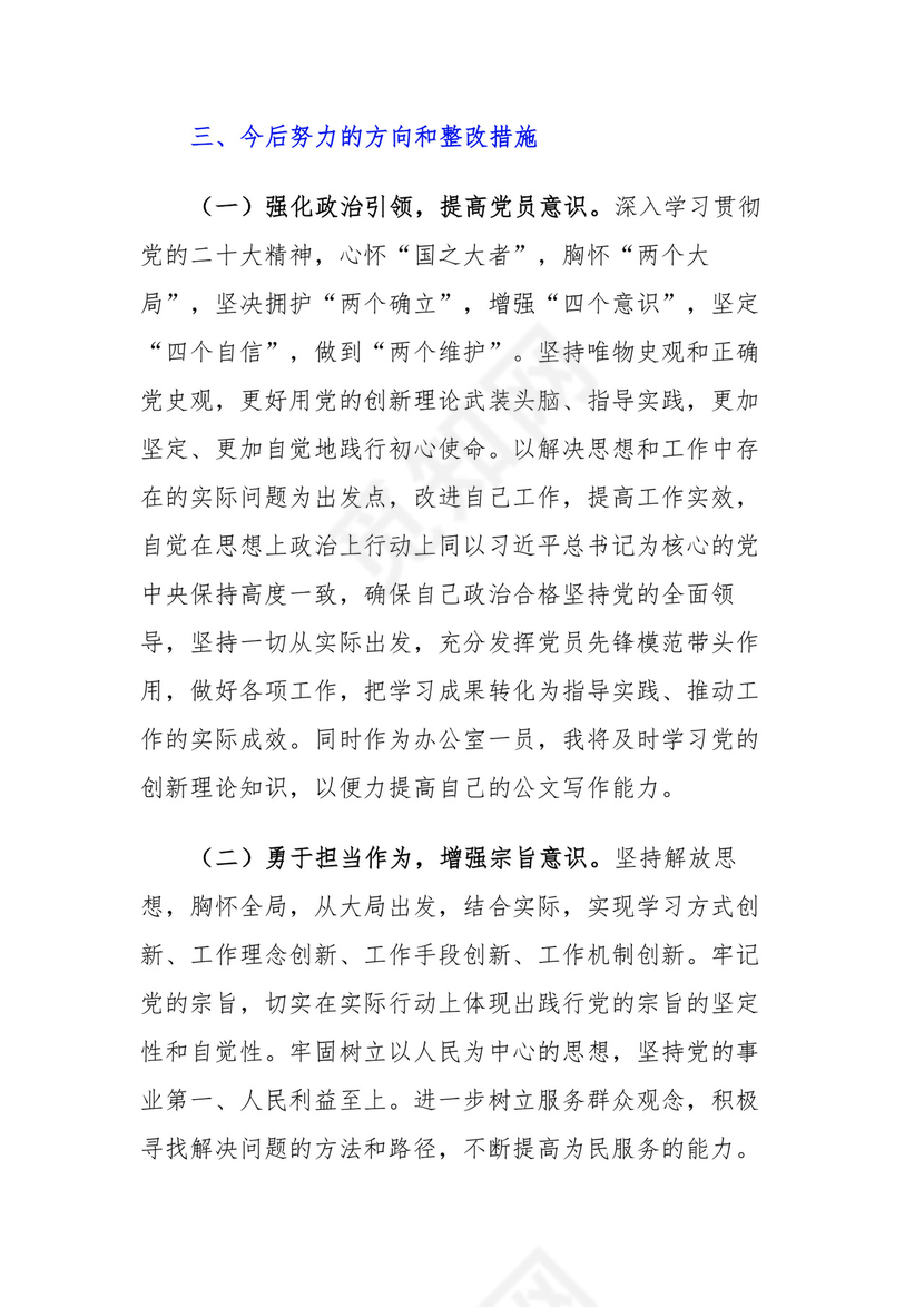 支部书记组织生活会个人对照检查材料范文.docx
