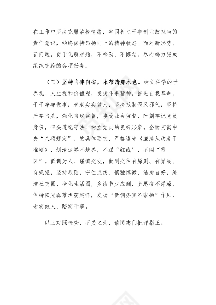 支部书记组织生活会个人对照检查材料范文.docx