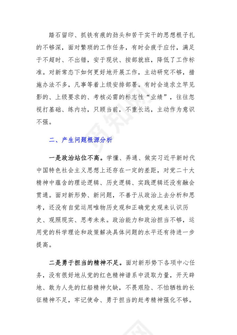 支部书记组织生活会个人对照检查材料范文.docx