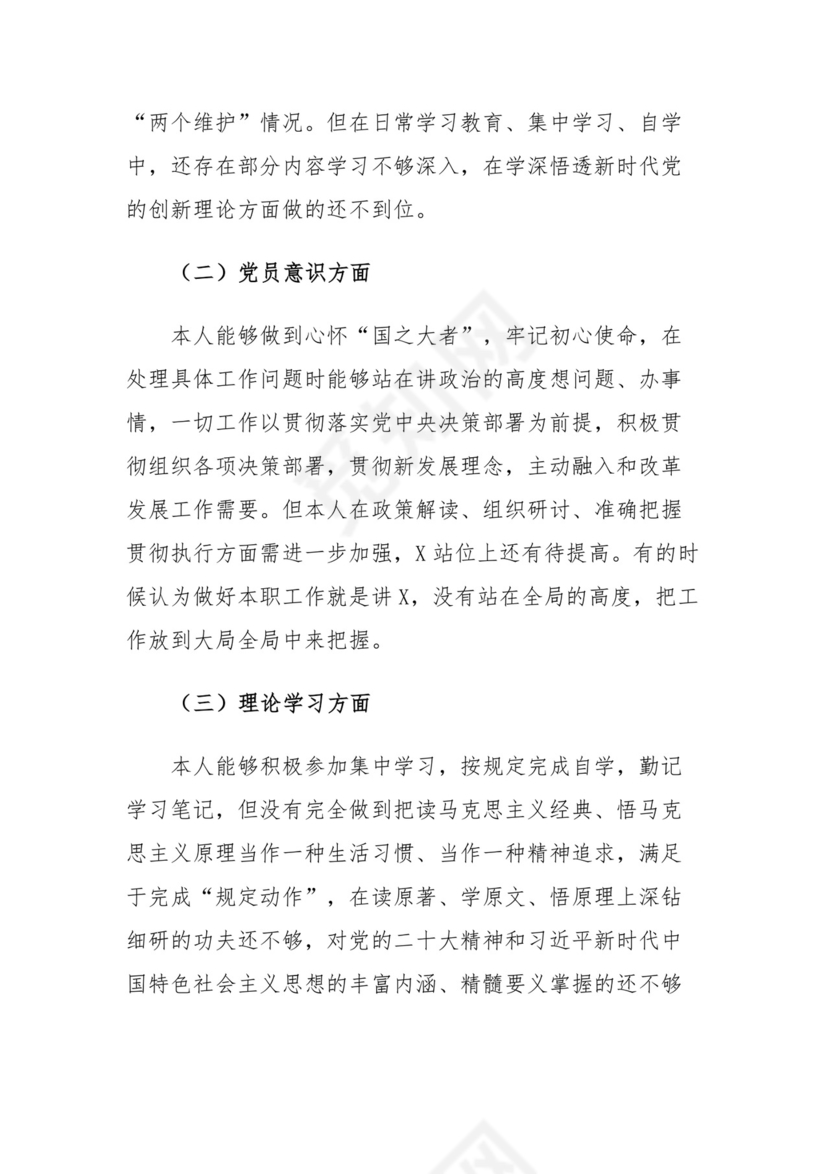 支部书记组织生活会个人对照检查材料范文.docx