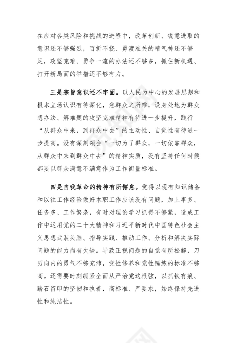 支部书记组织生活会个人对照检查材料范文.docx