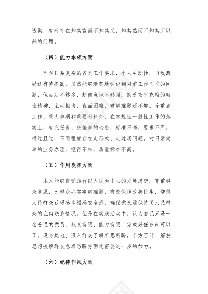 支部书记组织生活会个人对照检查材料范文.docx