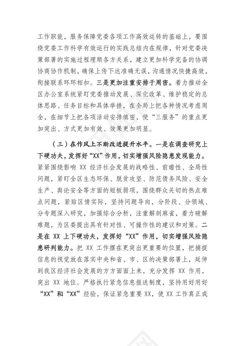 防风险守底线专题会议个人对照检查材料.docx