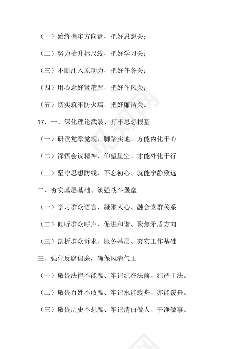 50套民主生活会对照检查材料框架.docx