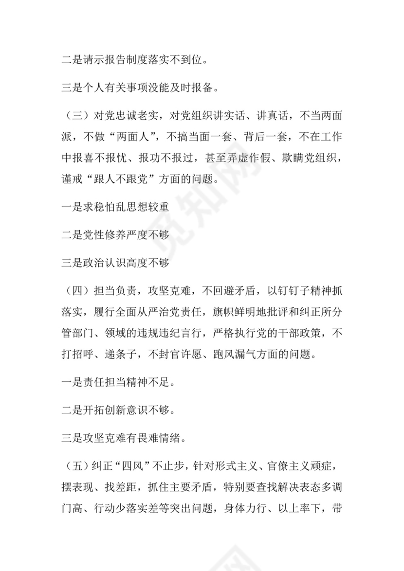 50套民主生活会对照检查材料框架.docx