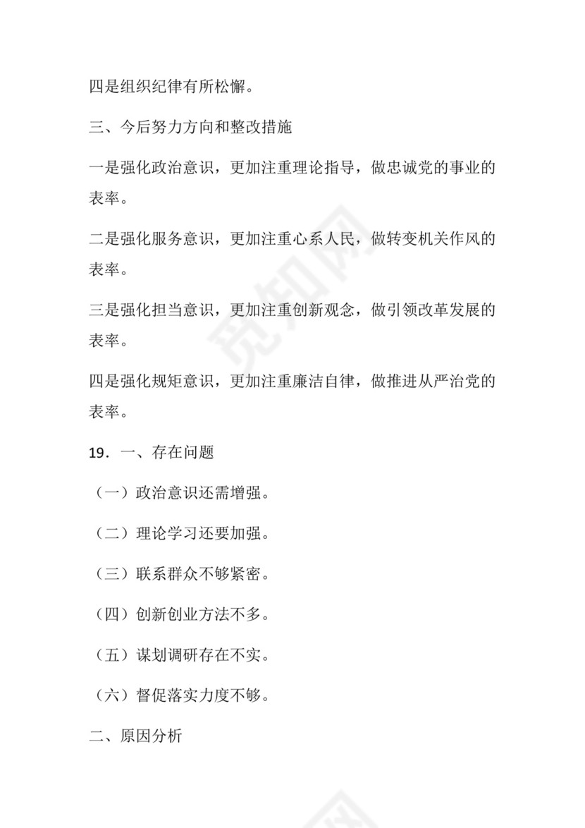 50套民主生活会对照检查材料框架.docx