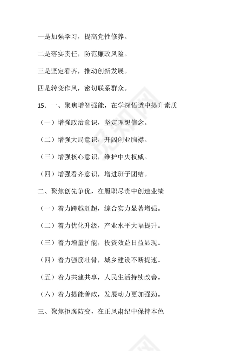 50套民主生活会对照检查材料框架.docx