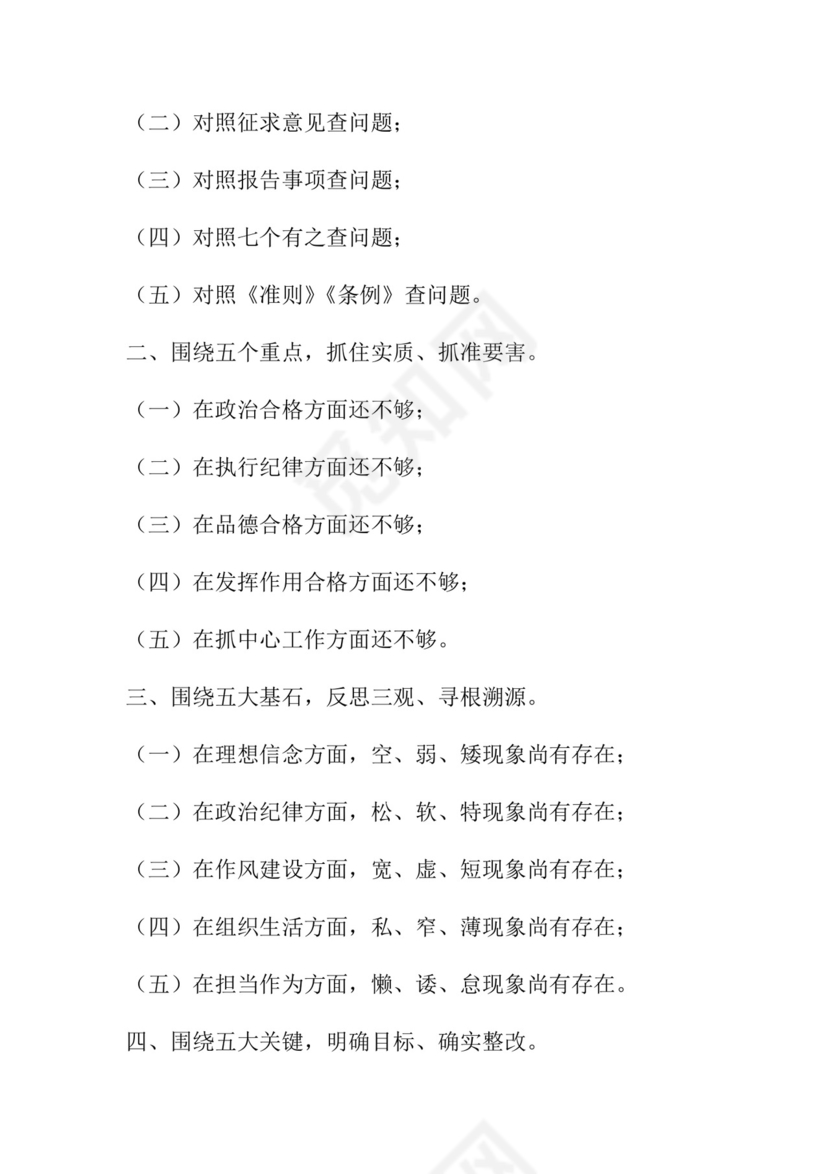 50套民主生活会对照检查材料框架.docx