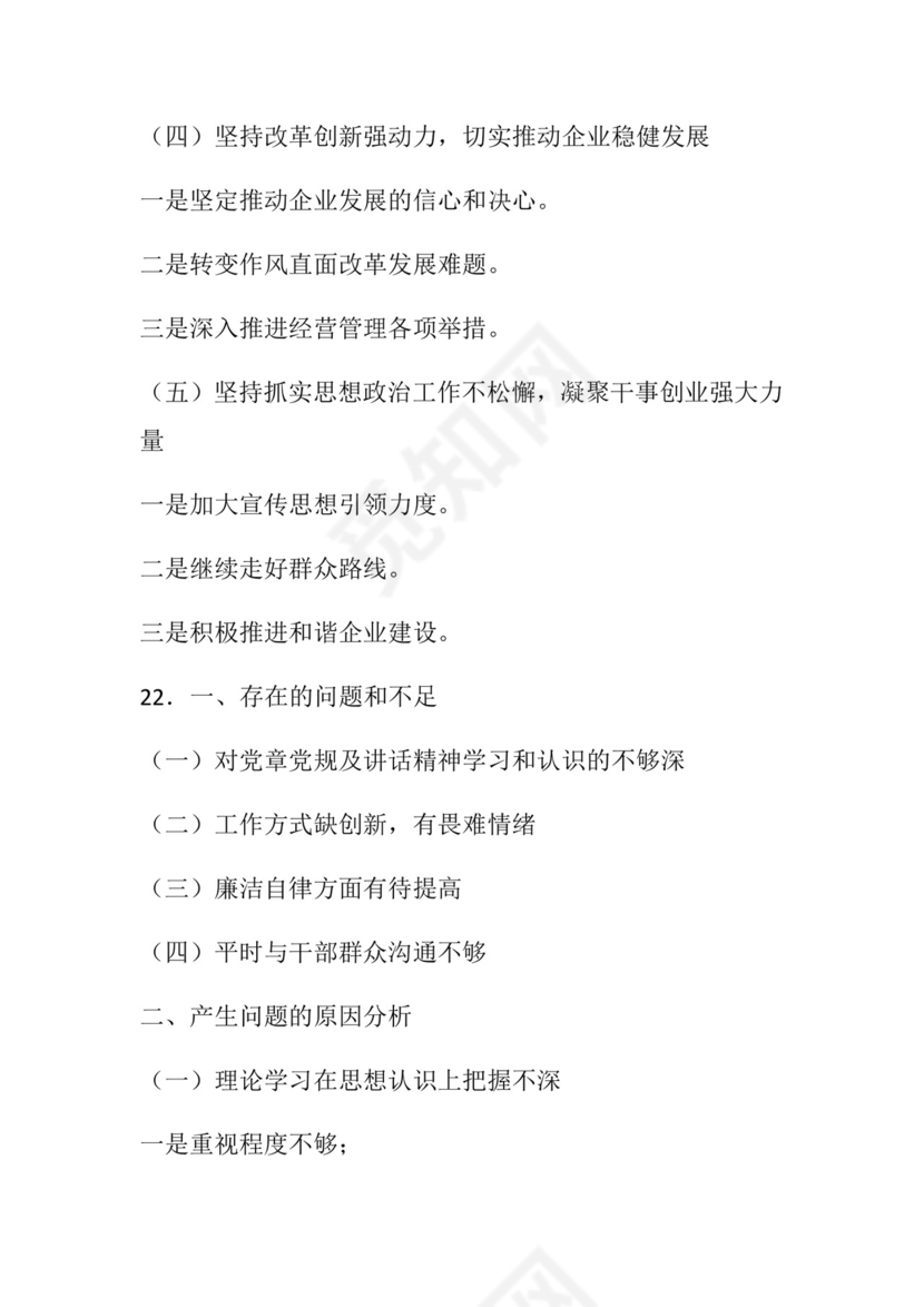 50套民主生活会对照检查材料框架.docx