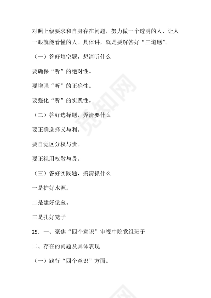 50套民主生活会对照检查材料框架.docx