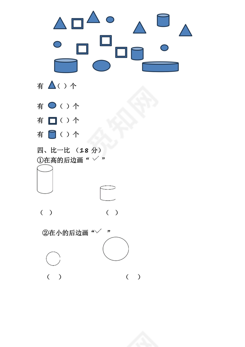 幼儿园中班数学试题.docx