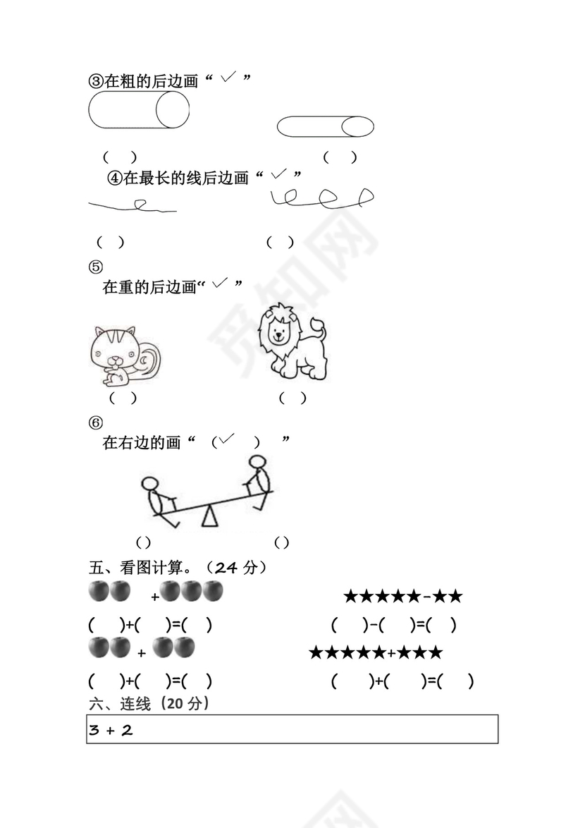 幼儿园中班数学试题.docx