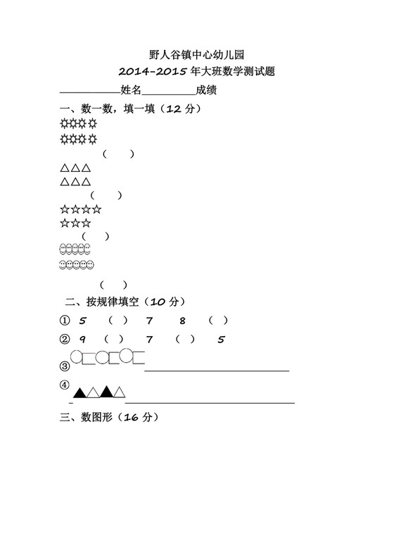 幼儿园中班数学试题.docx