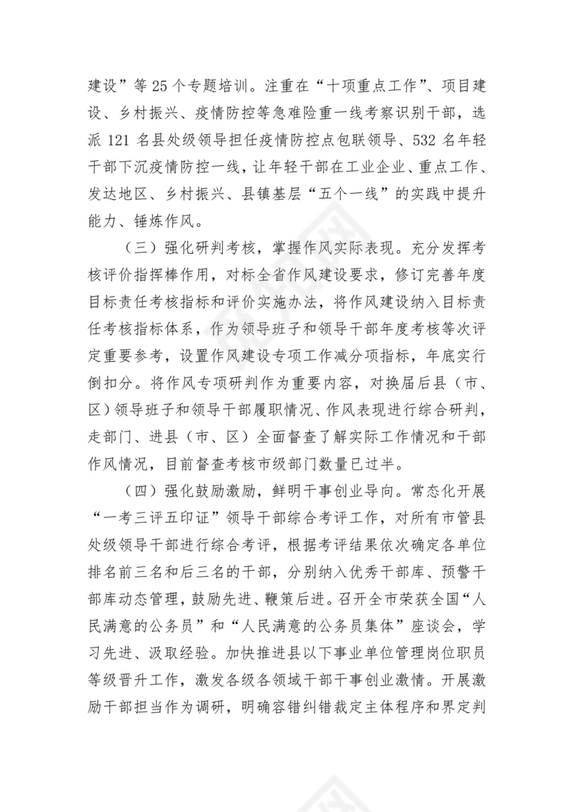 市作风建设专项行动汇报.docx