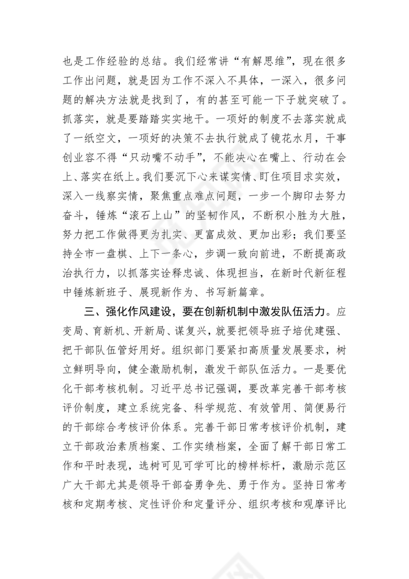 强作风建设 促能力提升.docx