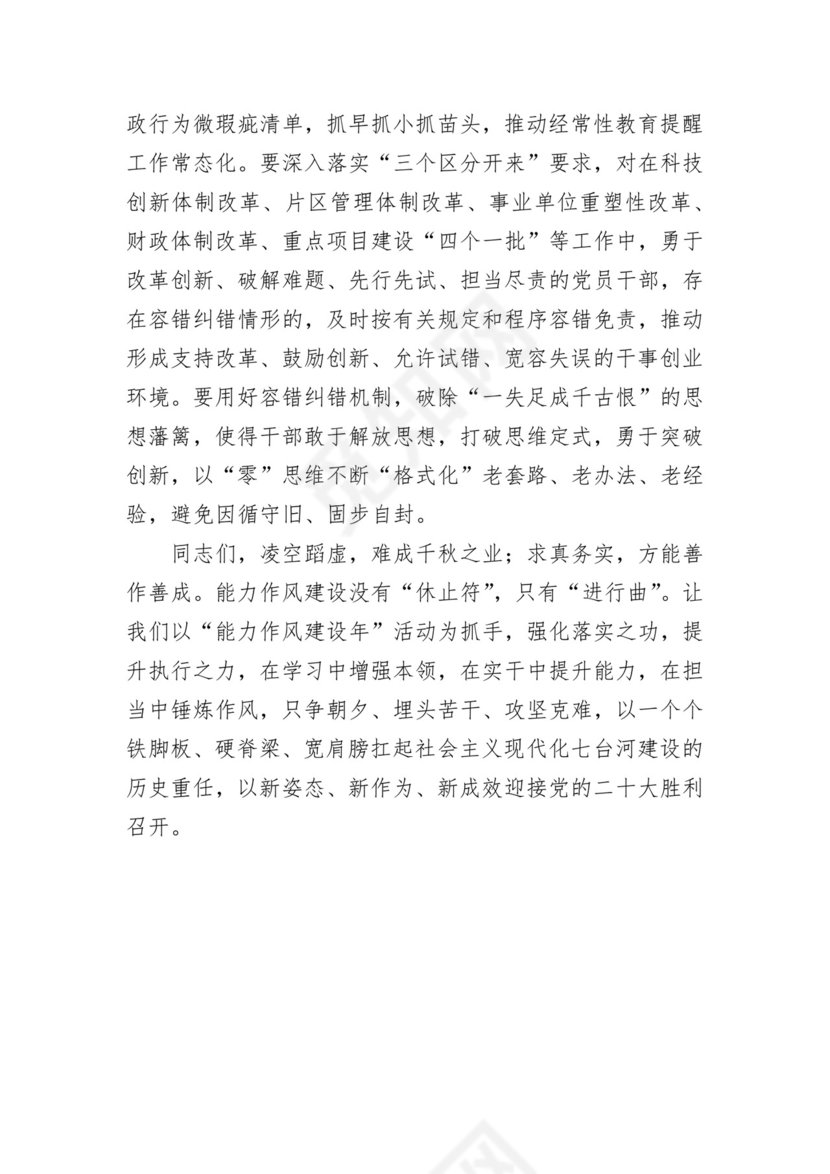 强作风建设 促能力提升.docx