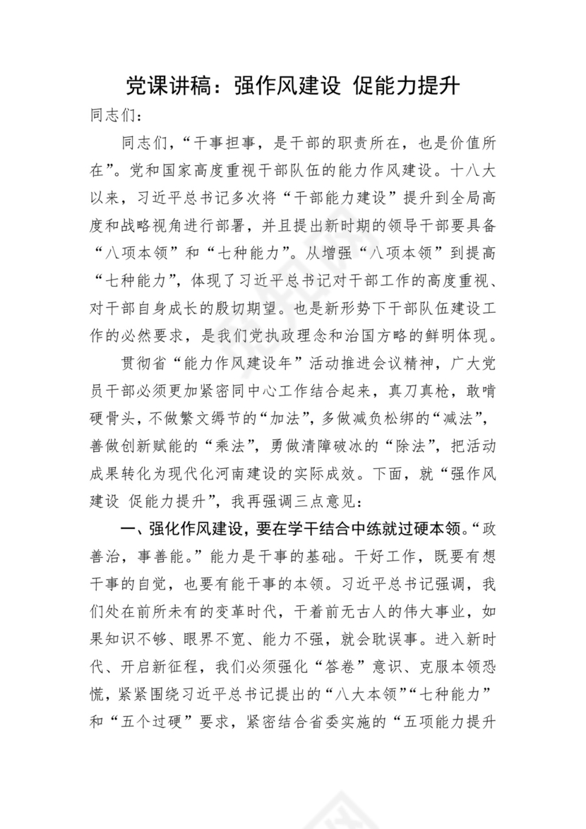 强作风建设 促能力提升.docx